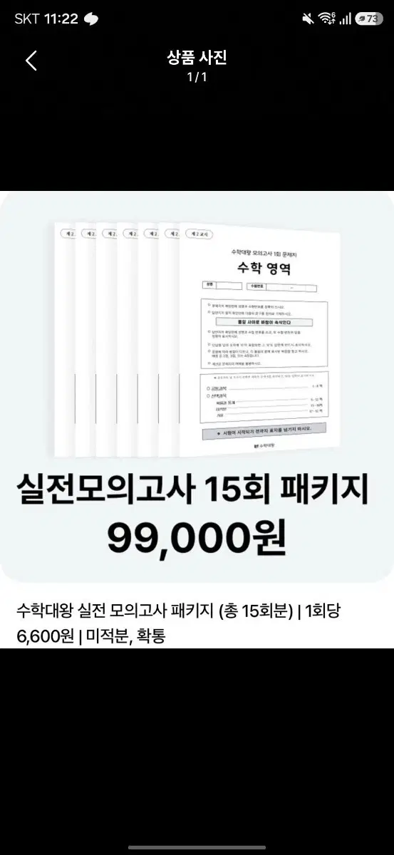 수학실모(수학대왕)