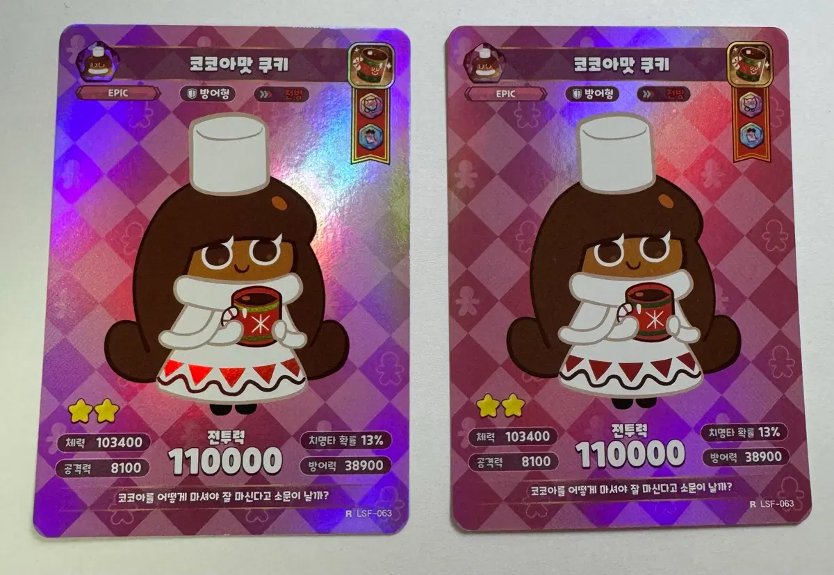 쿠키런 킹덤 코코아맛 쿠키 카드