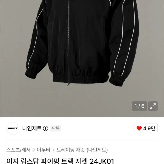 [ 새상품급 ] 나인제트 바람막이 XL 블랙