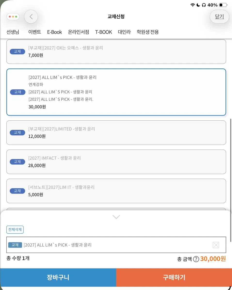 2027 임정환 생윤 올림픽