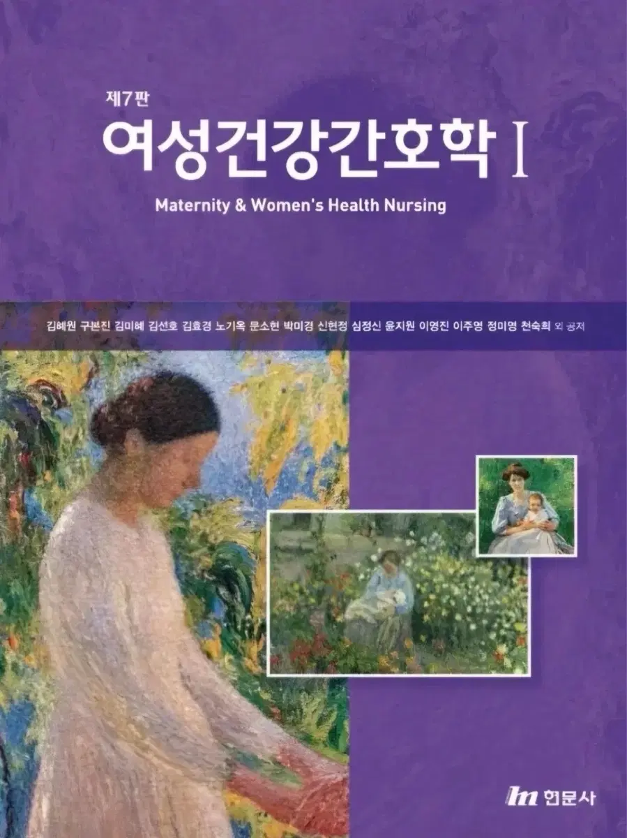 현문사 여성건강간호학 7판 1 2