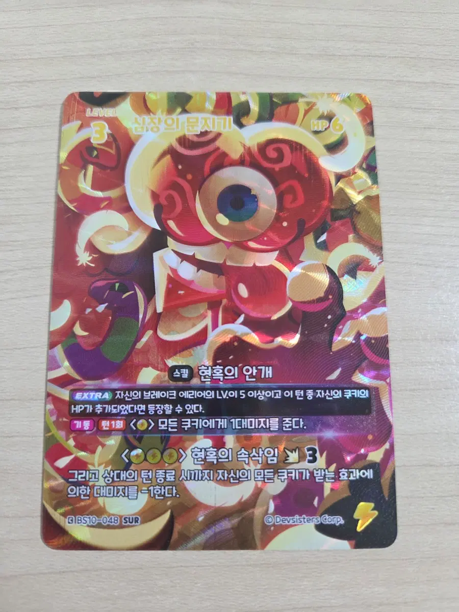 쿠키런 브레이버스 부스터팩 10탄 심장의 문지기 SUR카드