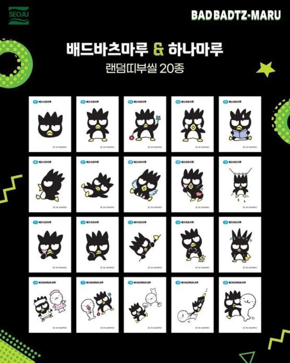 구함)배드바츠마루 젤리 띠부실