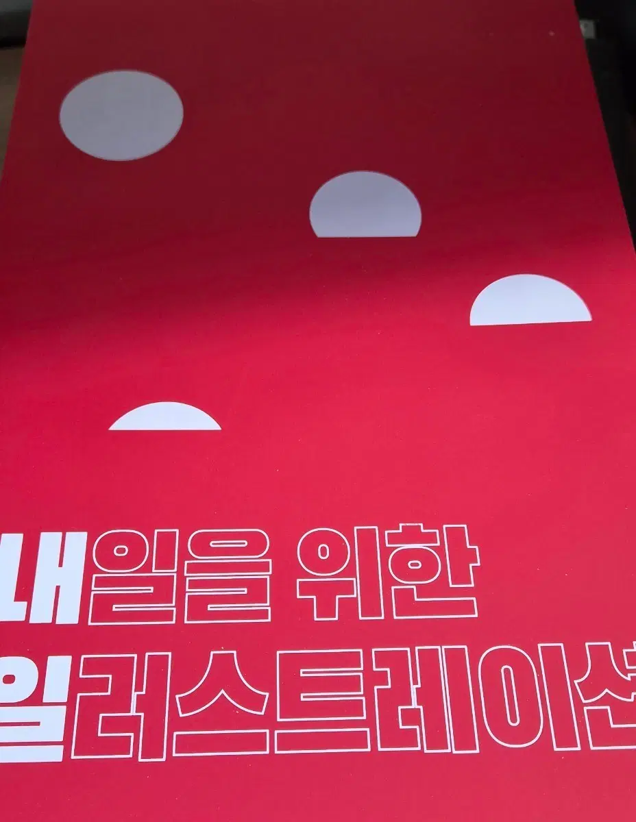 내일을 위한 일러스트레이션 일러북