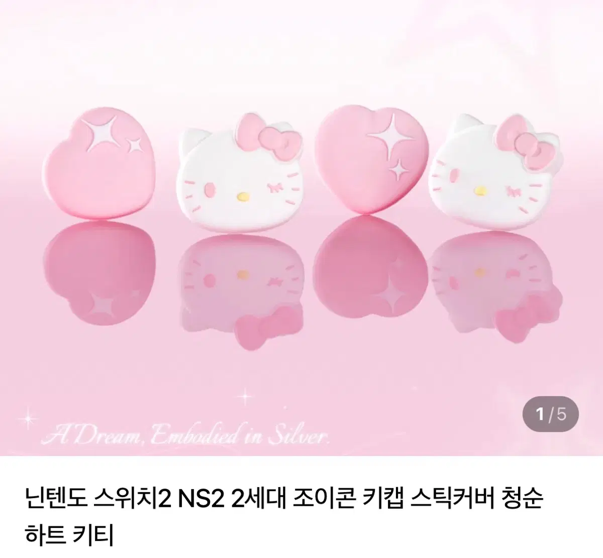 닌텐도 스위치 조이콘 캡 헬로키티 하트 키티