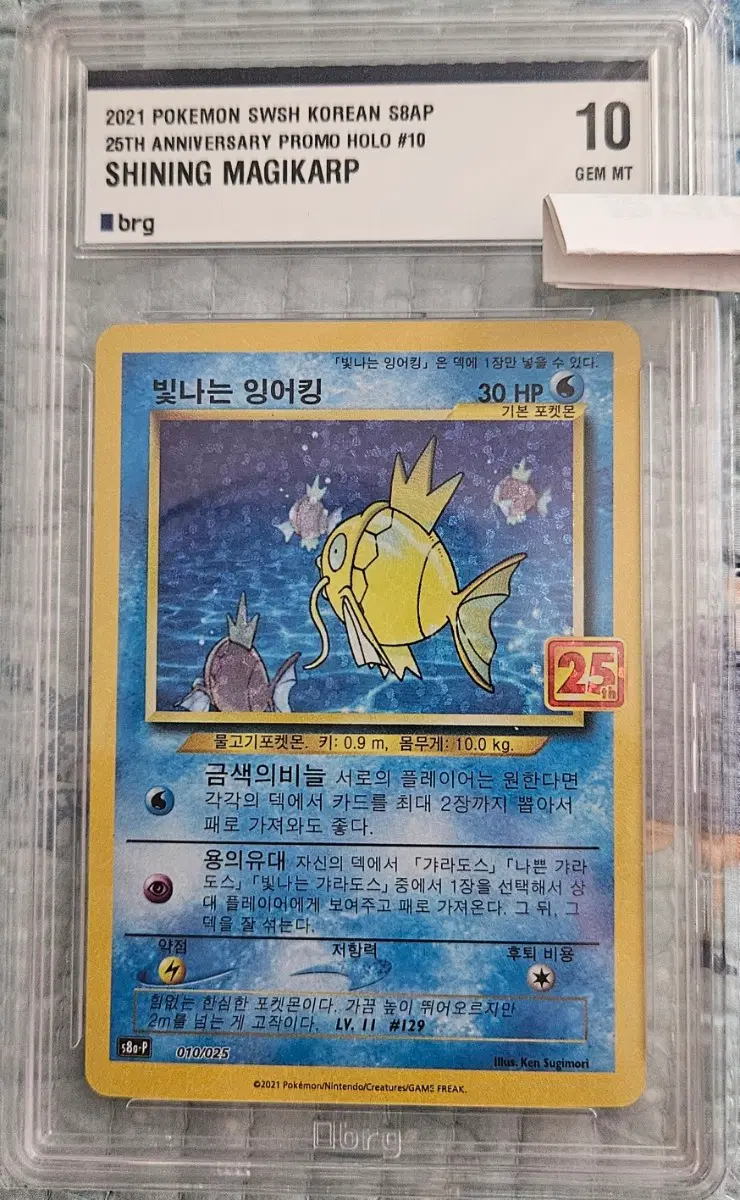 25주년 잉어킹 brg10 포켓몬스터