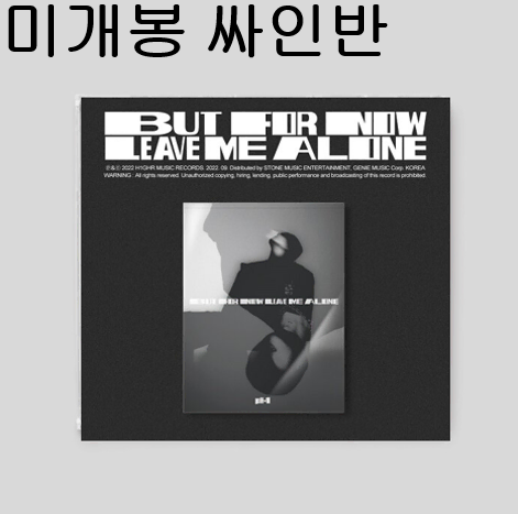 피에이치원 (pH-1) - But For Now Leave Me Alone (미개봉, 싸인반, CD)