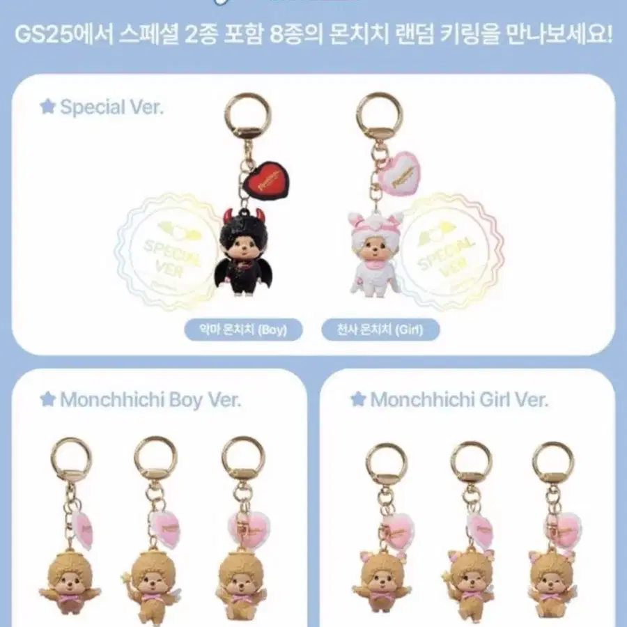 몬치치 키링 악마 천사 세트 몬치치키링 해피엔젤