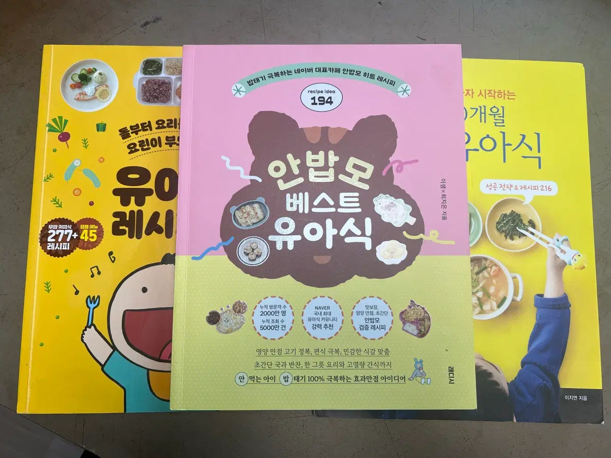 유아식 요리책 3권