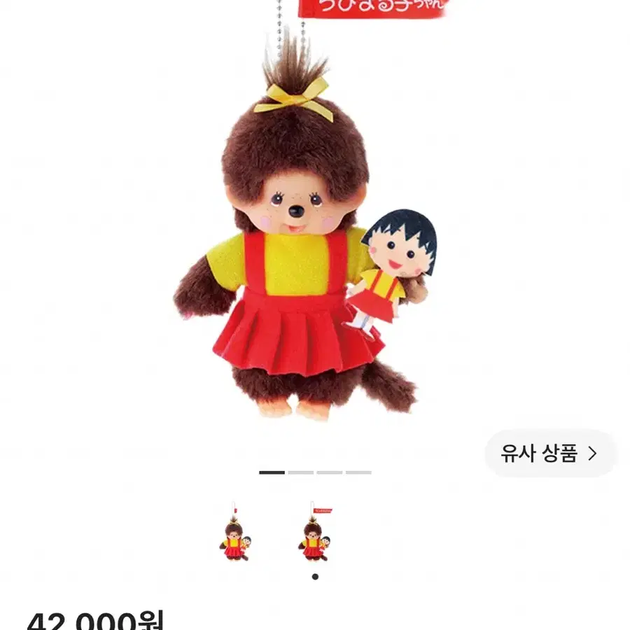 몬치치 x 마루코 몬치치 키체인