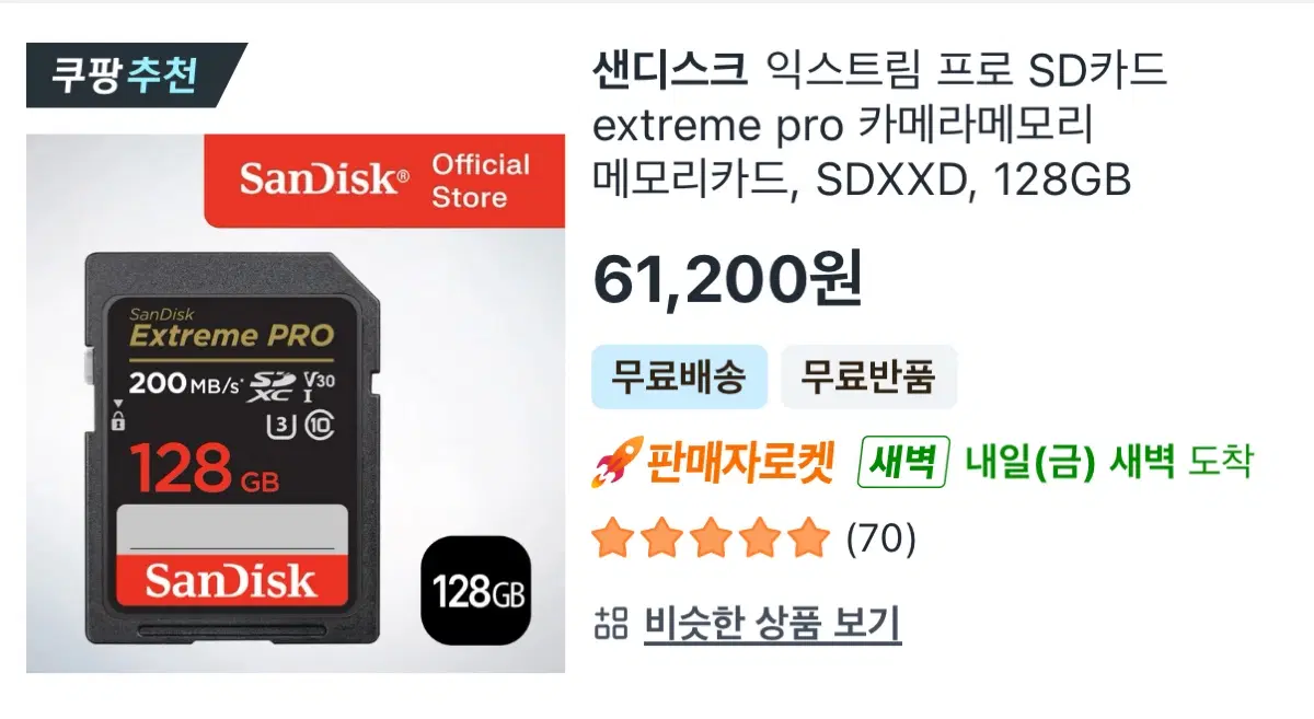 샌디스크 익스트림 프로 SD카드 메모리카드 128GB