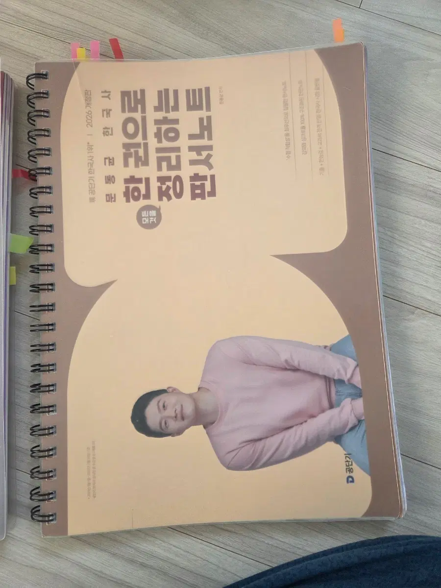 문동균 한국사 한 권으로 정리하는 판서노트 2026 개정판