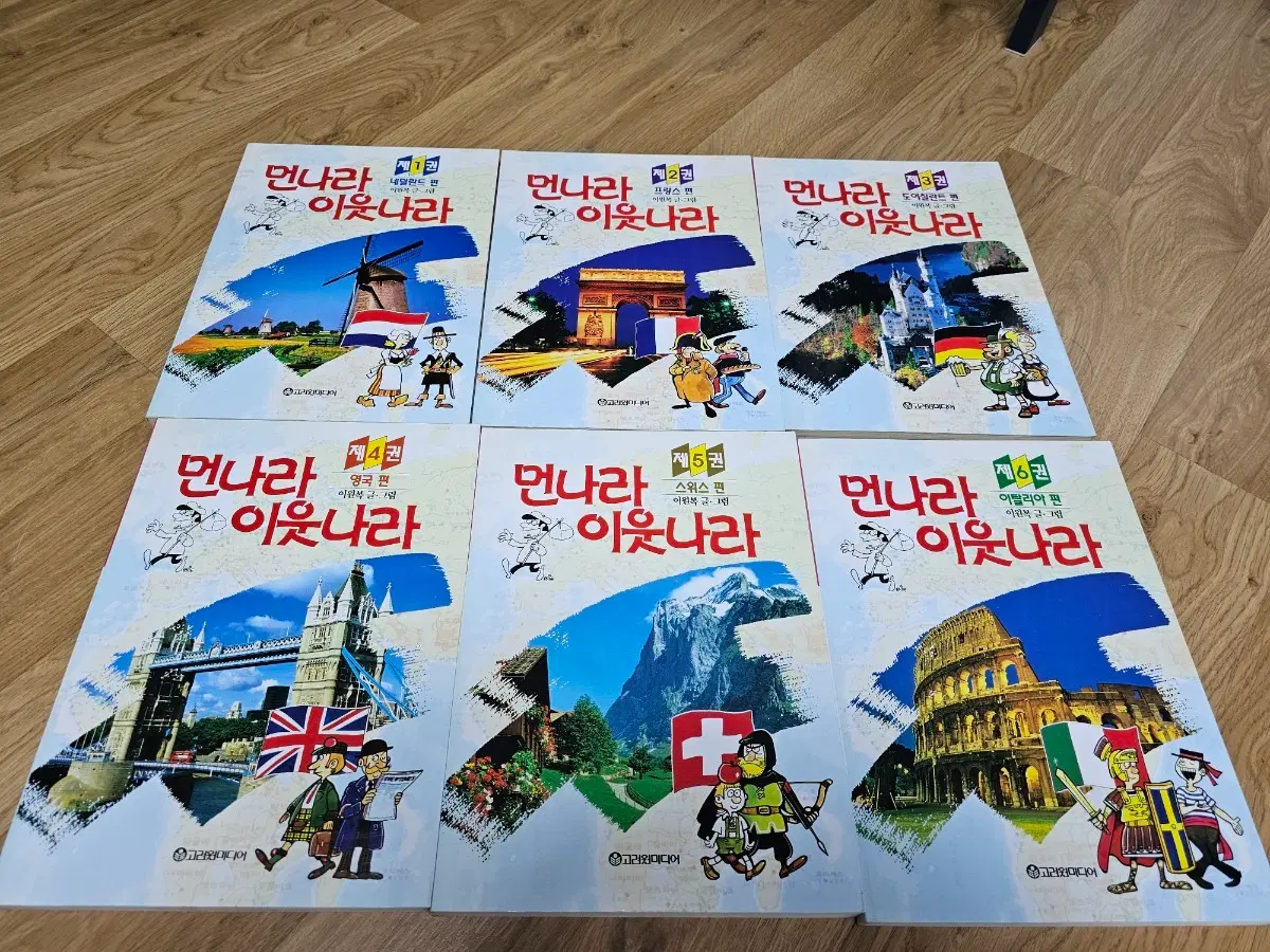 먼나라이웃나라 1993년도판