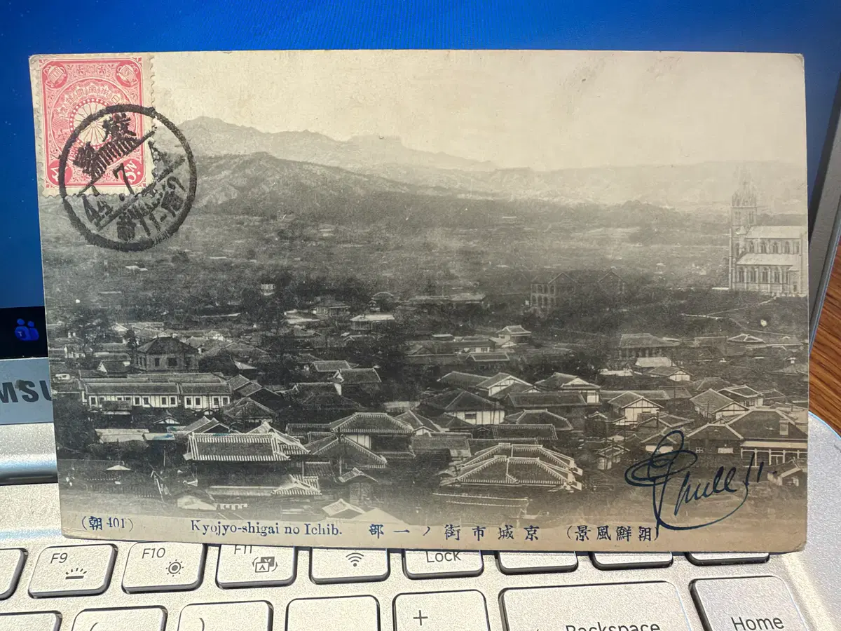 1911년 - 경성 풍경 실체우편물 고베 경유 프랑스 행 - 근대 도시사 및 건축사