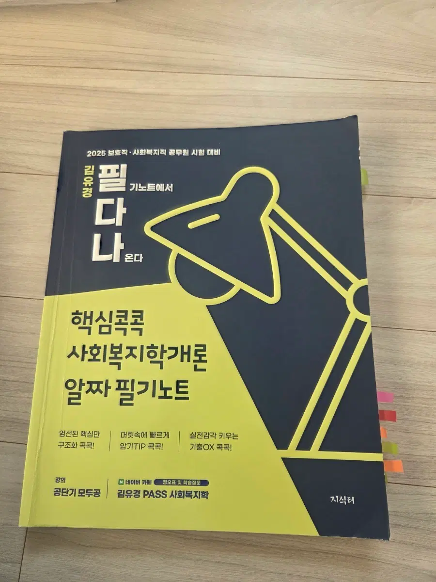 김유경 사회복지학개론 필기노트