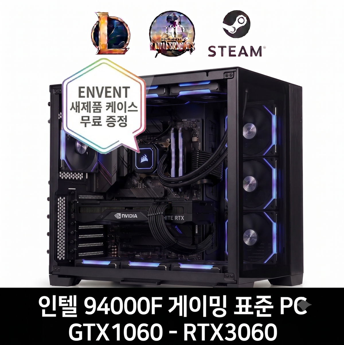 특가PC 인텔 9400F GTX1060~RTX3060 게임용컴퓨터