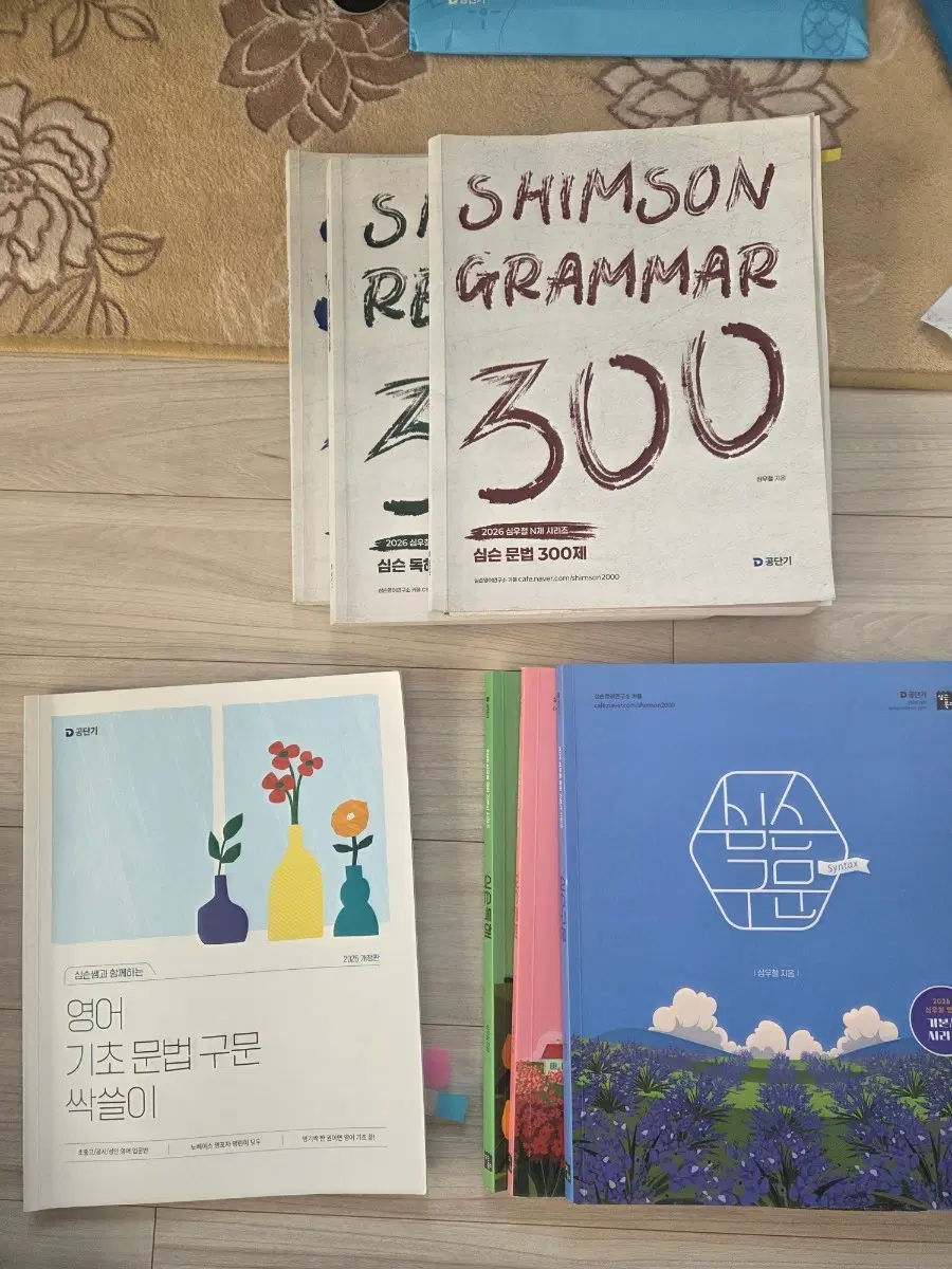 심슨 문법/구문/독해 300제
