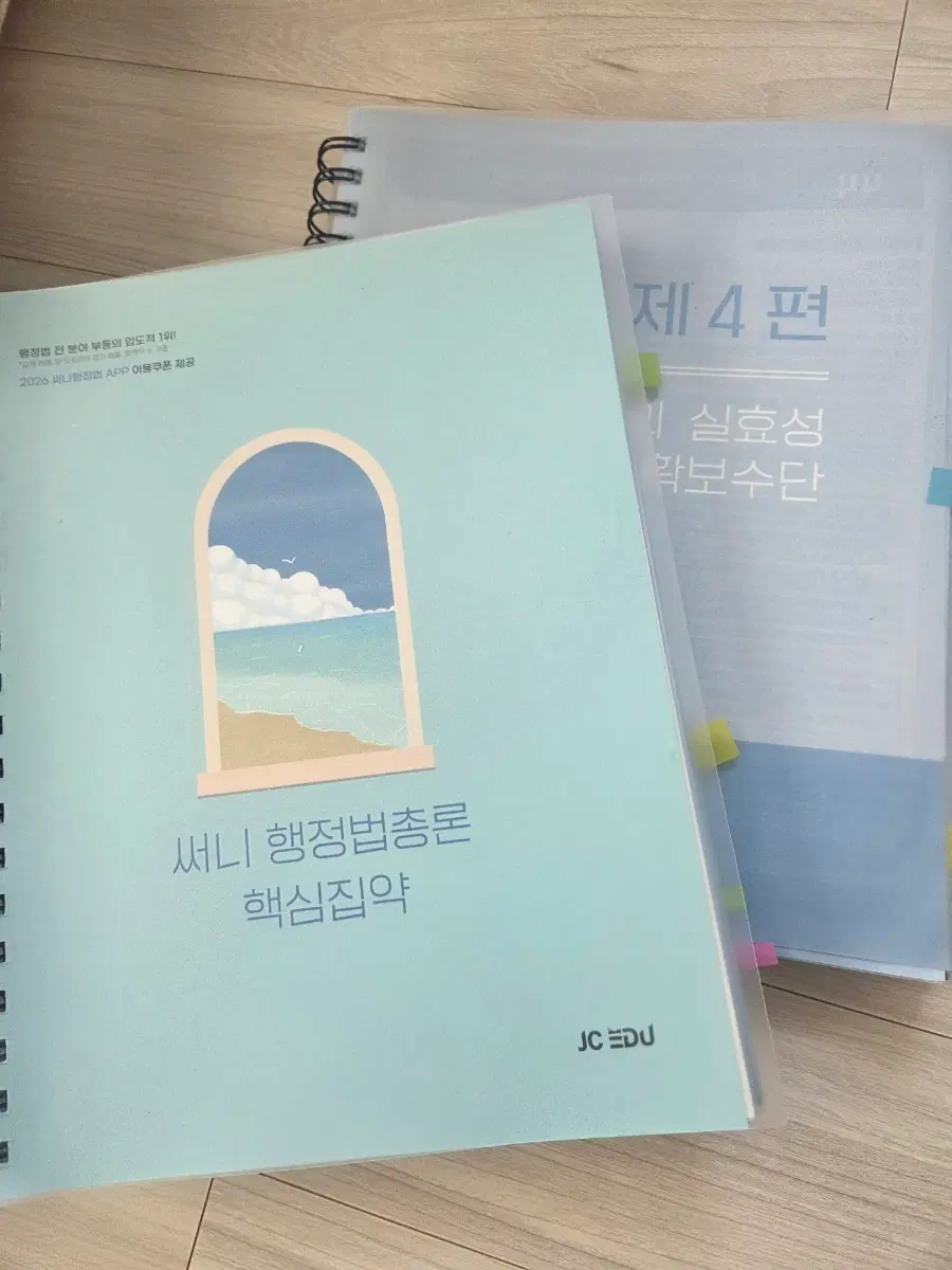 2026 써니 행정법총론 핵심집약