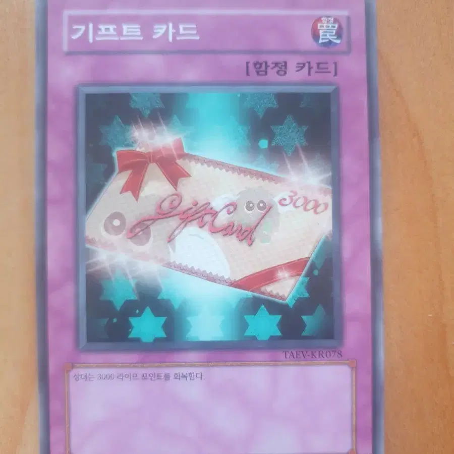 유희왕카드 기프트 카드 노멀 팝니다"