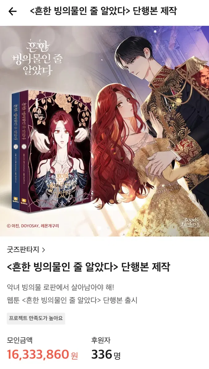 흔한 빙의물인 줄 알았다 vol 1 한정판