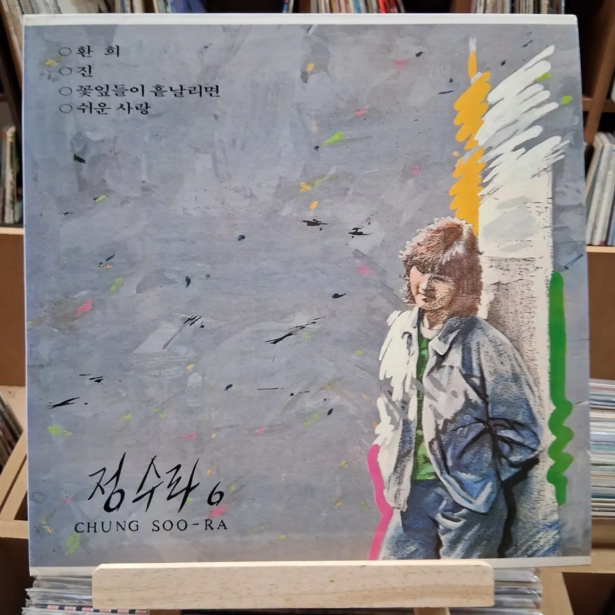 가요 초반 정수라 6집 LP 앨범 할인