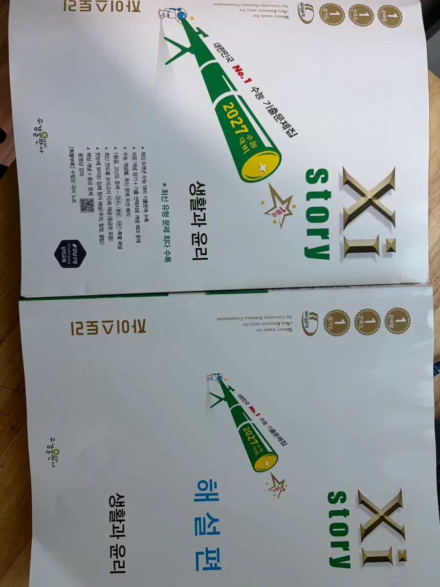 2027 윤리와 사상 자이스토리