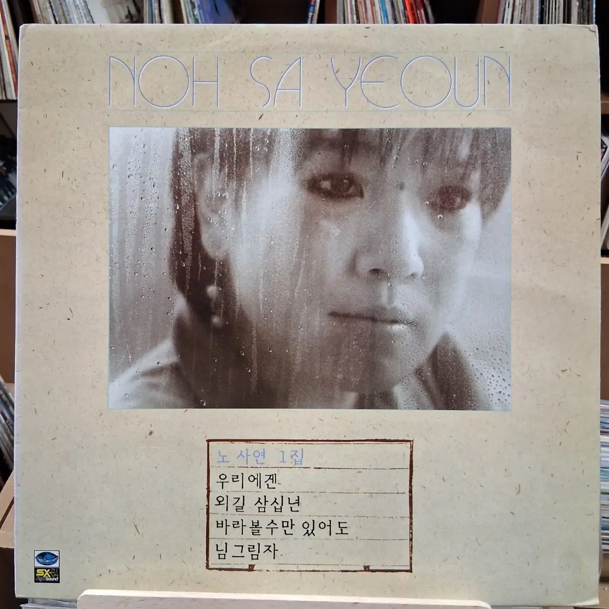 가요 초반 노사연 1집 LP 할인