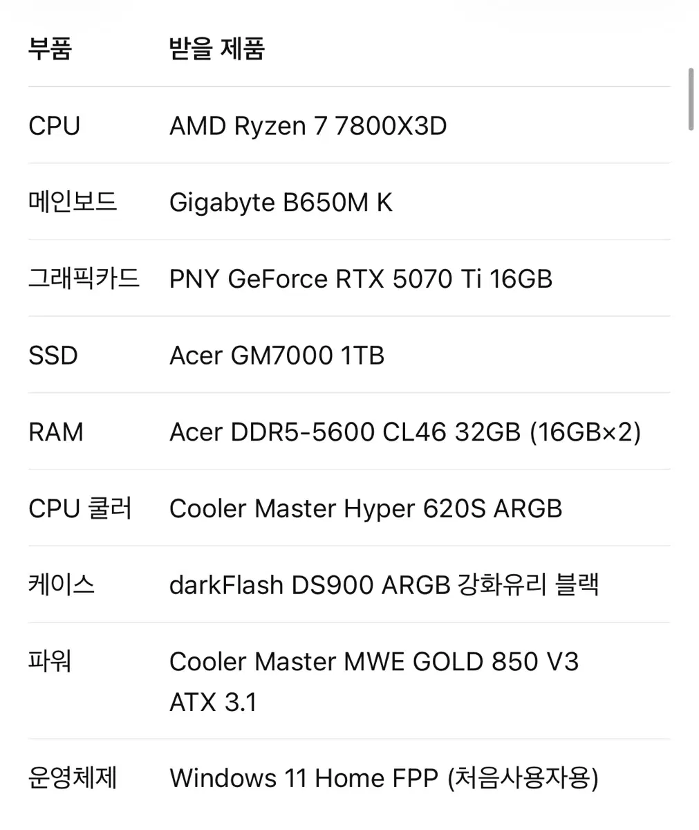 AMD 라이젠7 7800X3D RTX 5070Ti 16GB DDR5 32GB PC 본체