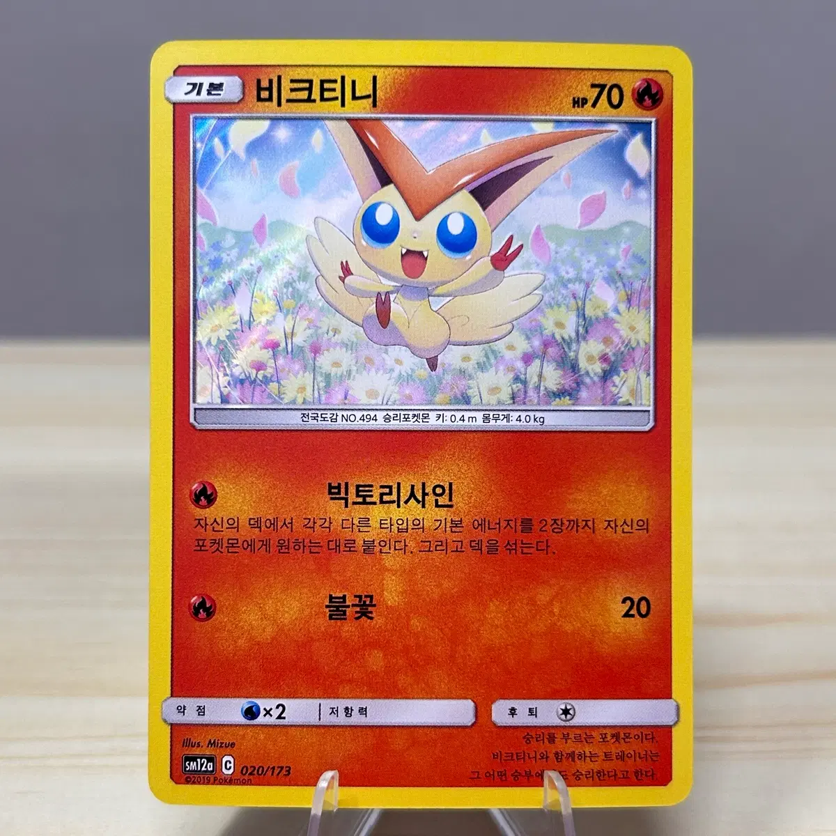 [고전 포켓몬카드] 비크티니 sm12a 020/173 | 태그올스타즈