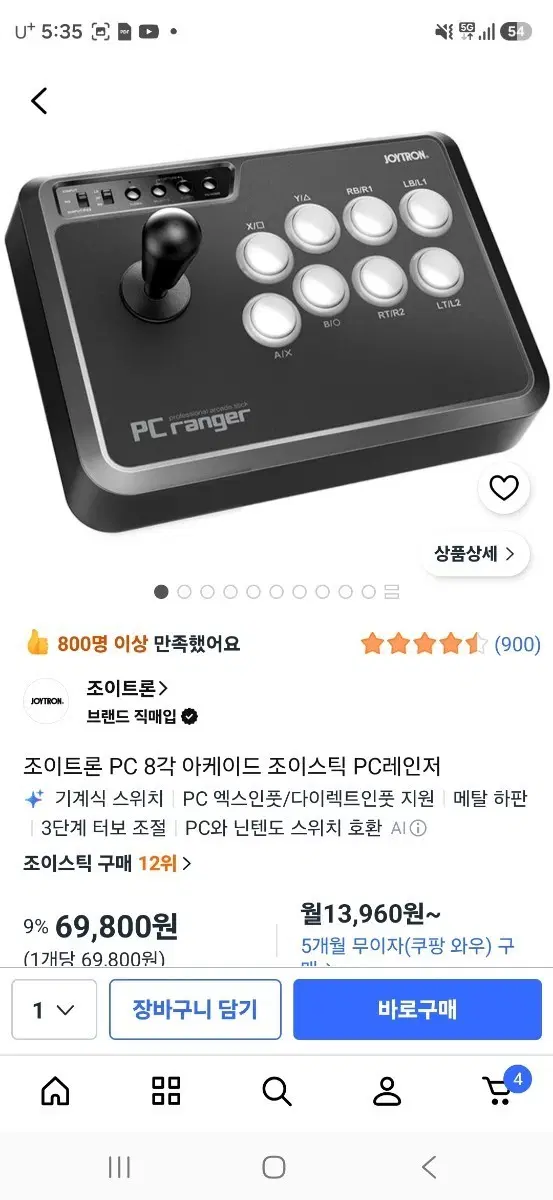 조이트론 PC 8각 아케이드 조이스틱 PC레인저