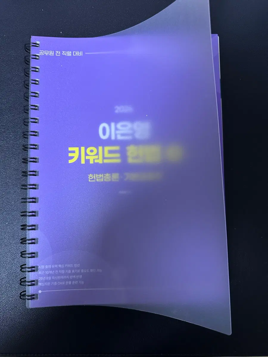 2026 이은영 키워드 헌법 1 2