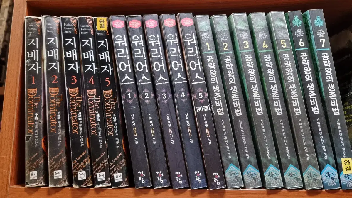 워리어스 1-5 완 신림 퓨전 판타지 소설