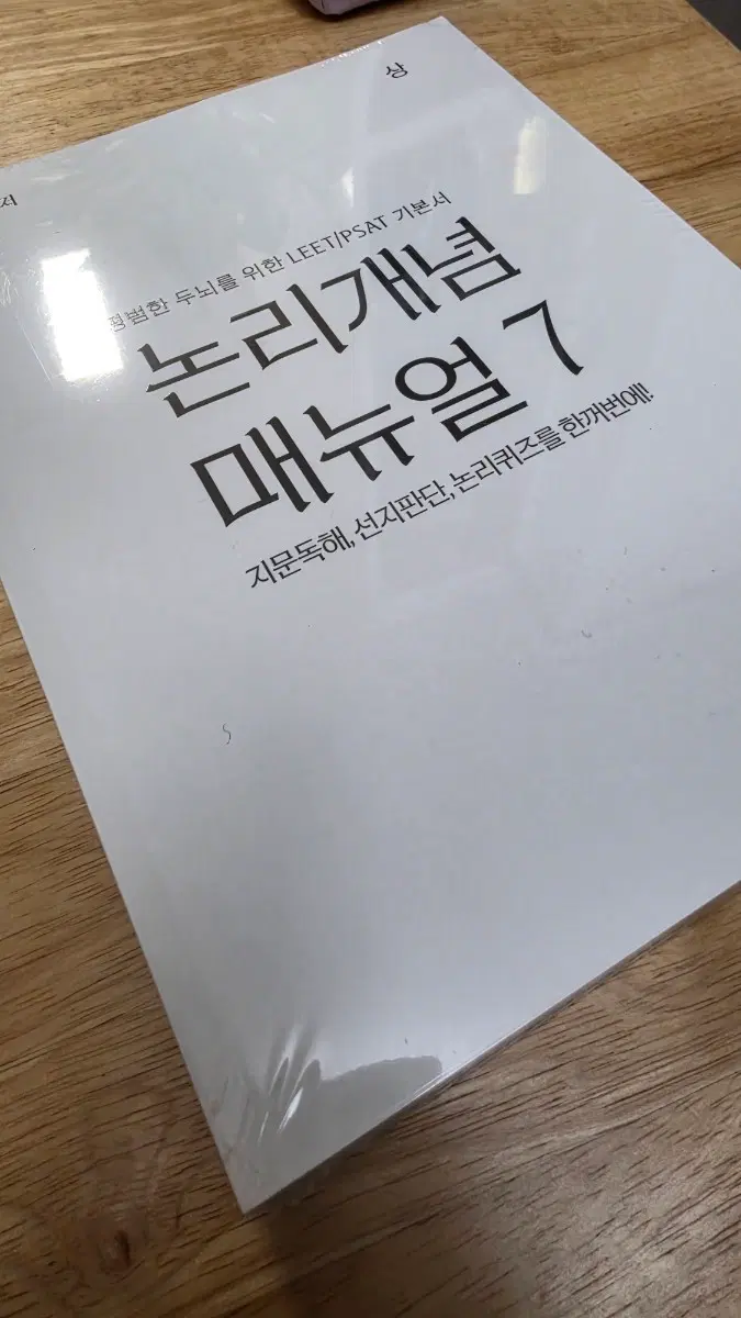 로스쿨 시험 준비 leet 메뉴얼7 상하세트 새제품