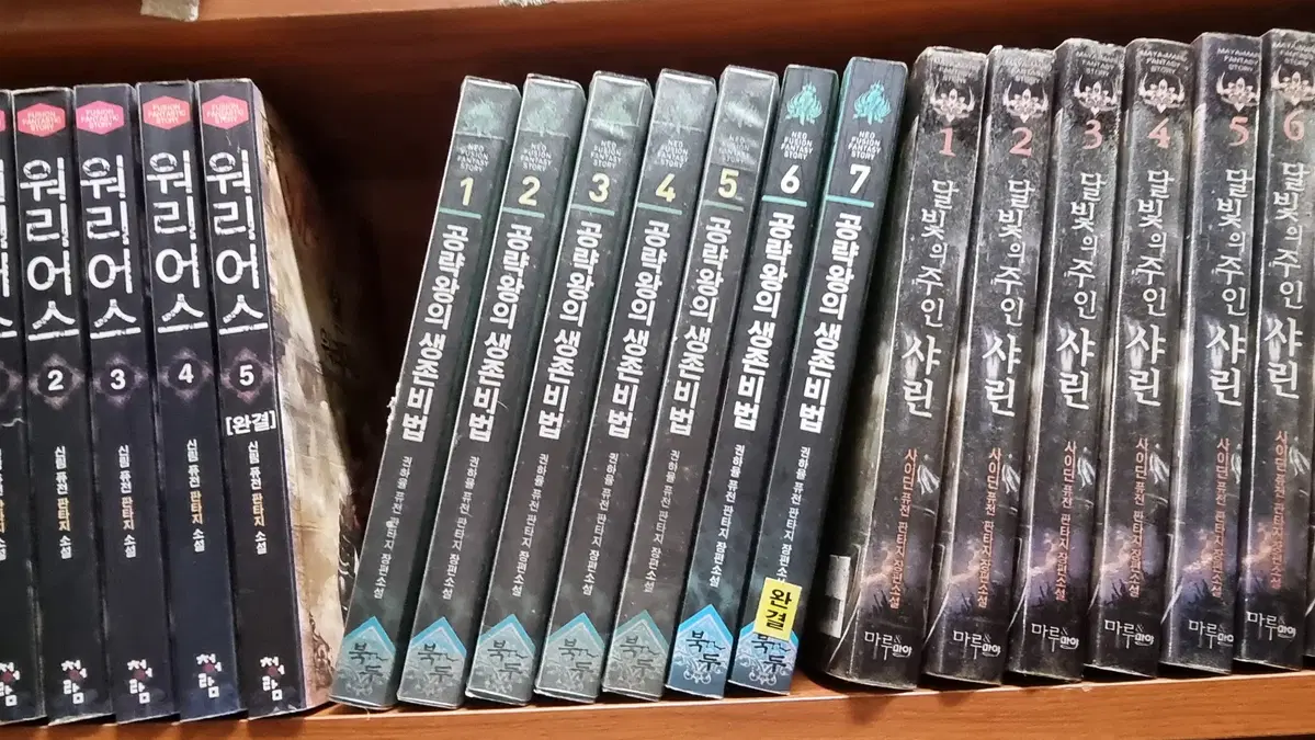 공략왕의생존비법 1-7 완 권하율 퓨전 판타지 소설