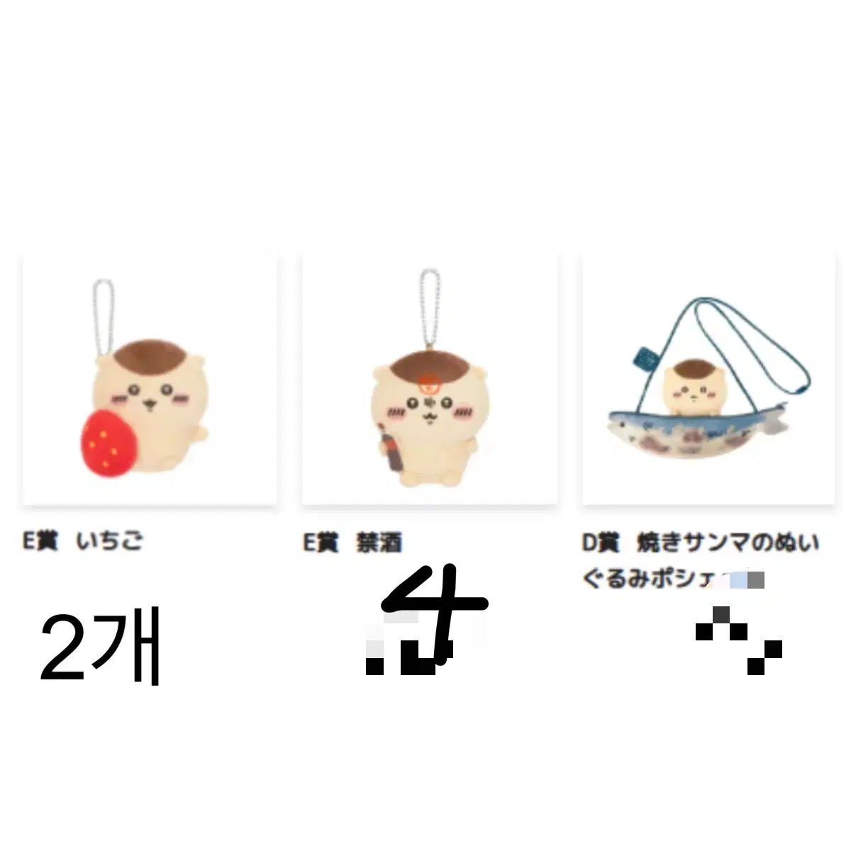 판매,교환) 쿠리만쥬 쿠지 D상 E상