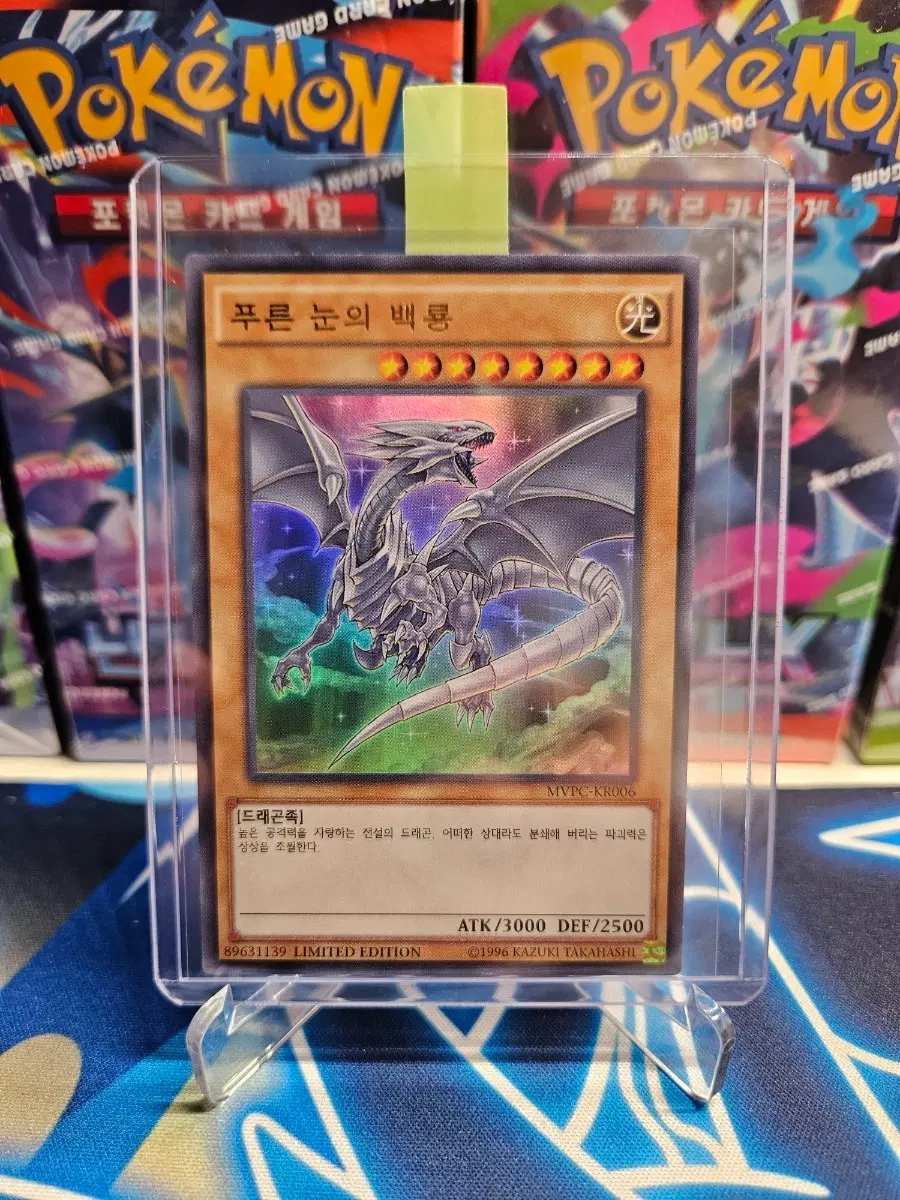 유희왕 푸른 눈의 백룡 카드 MVPC-KR006 LIMITED