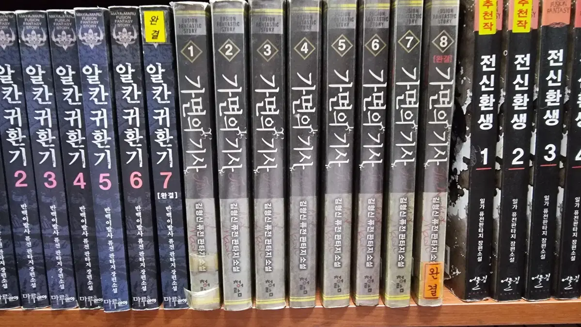 가면의기사 1-8 완 김형신 퓨전 판타지 소설