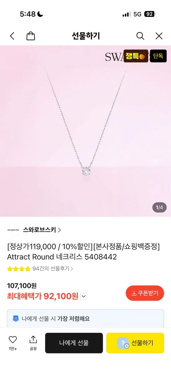 [새상품] 스와로브스키 목걸이 Attract Round 로듐목걸이 네크리스 5408442