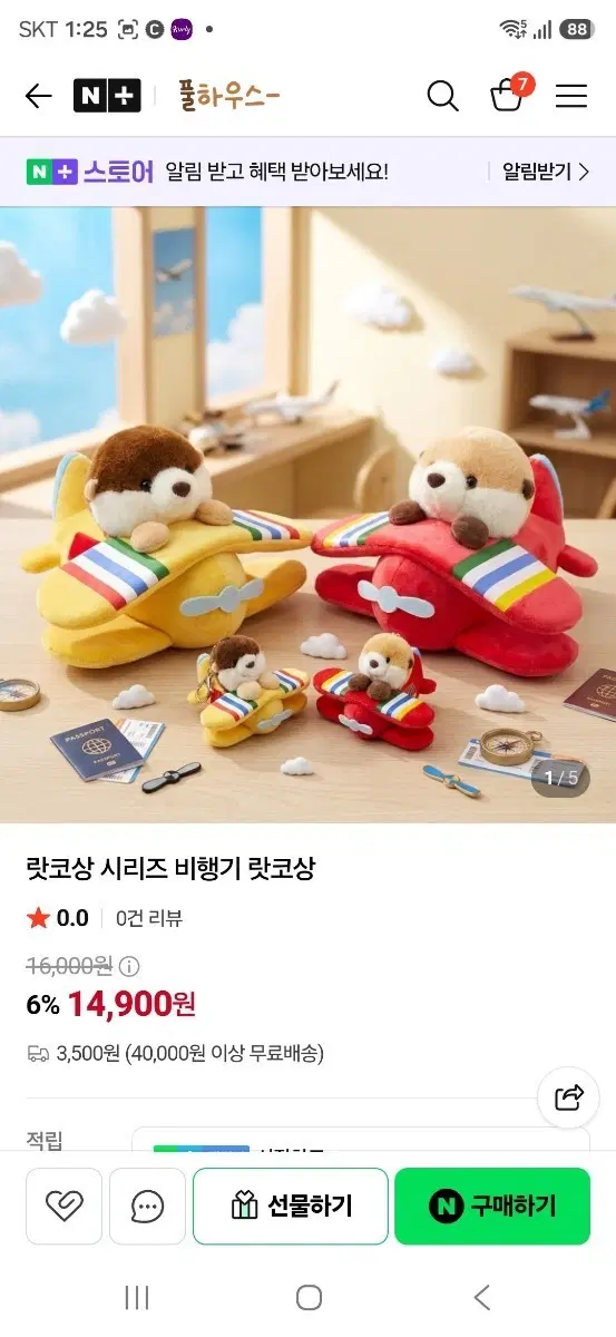 랏코짱 비행기 인형