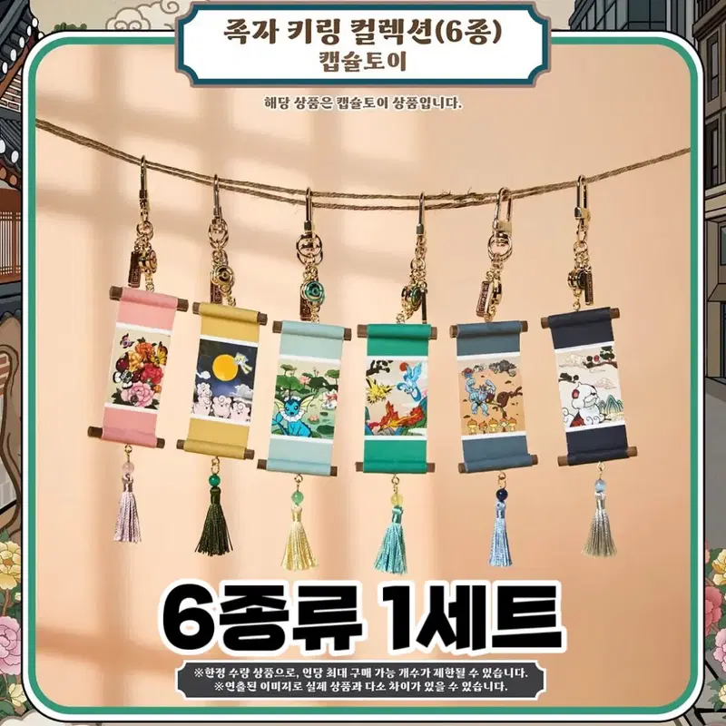 포켓몬 고풍상점 족자 키링 (미개봉 새상품)