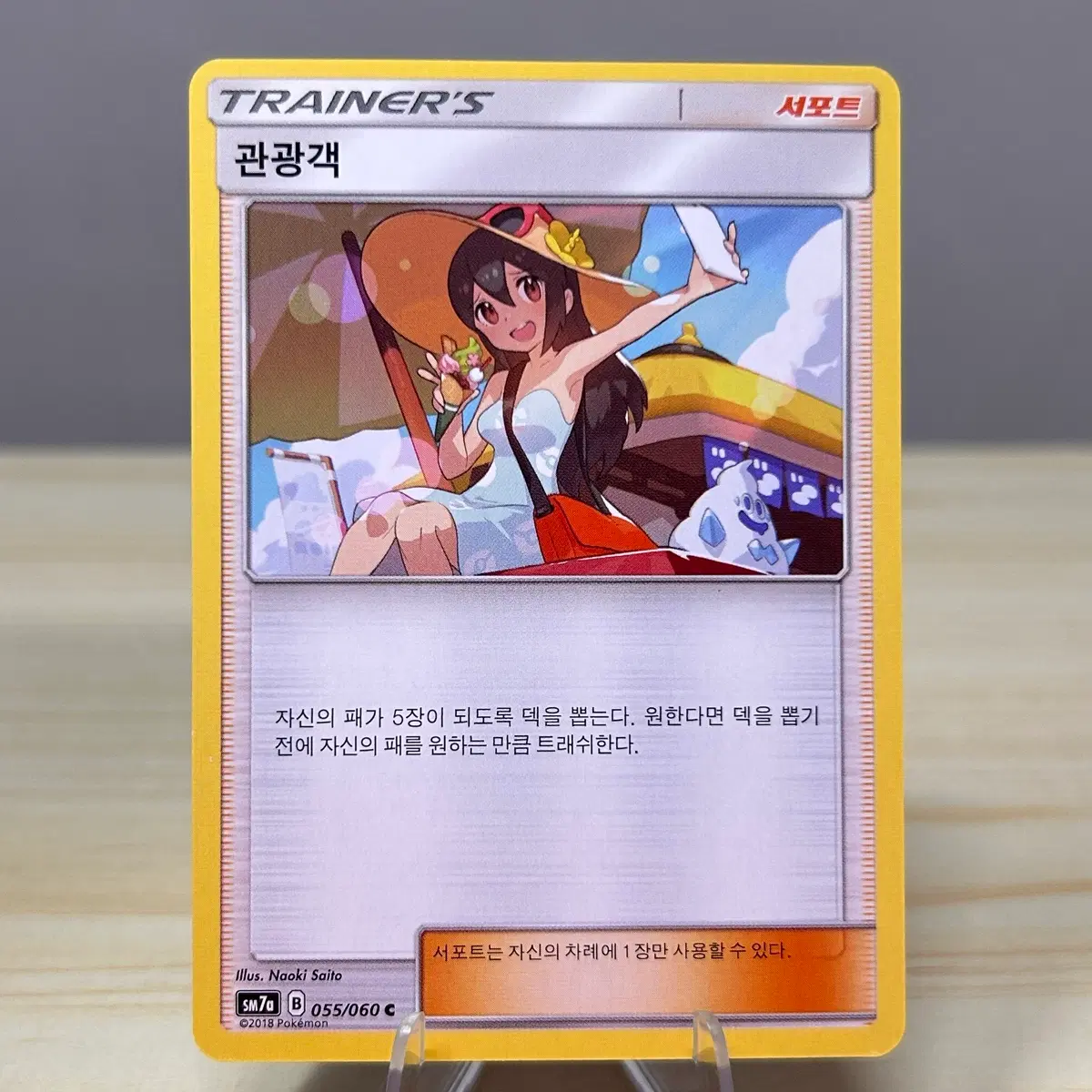 [고전 포켓몬카드] 관광객 sm7a 055/060 C | 플라스마스파크