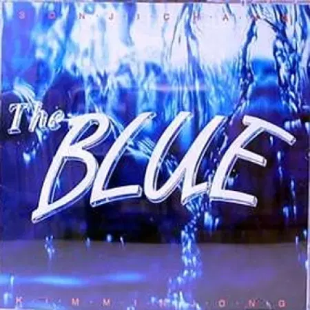 블루 (김민종 & 손지창) 2집 - THE BLUE