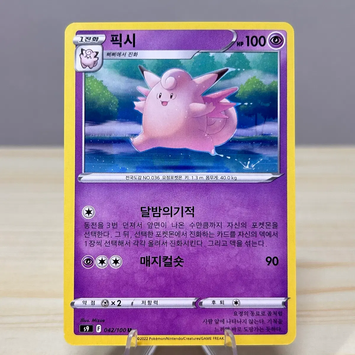 [포켓몬카드] 픽시 s9 042/100 U | 스타버스