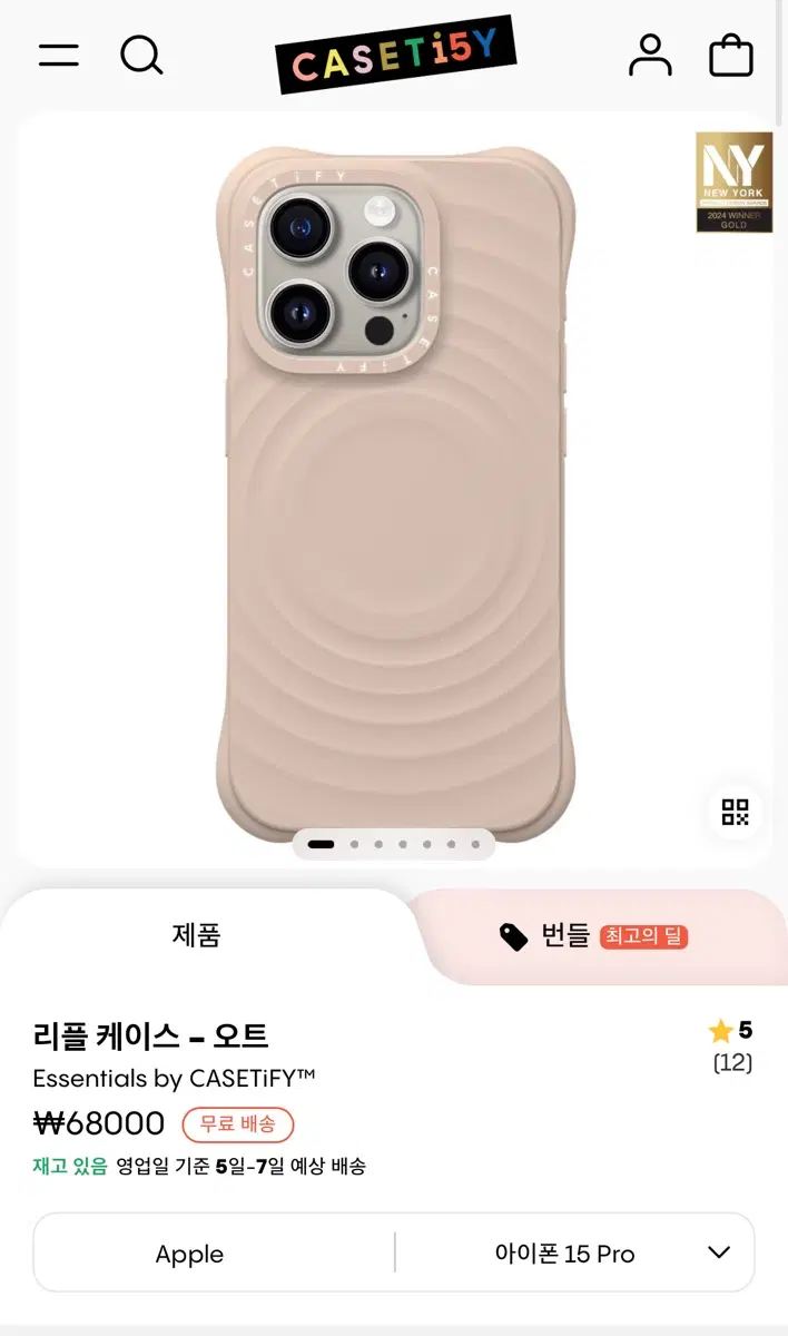 아이폰 15 프로 CASETiFY 리플 케이스 오트
