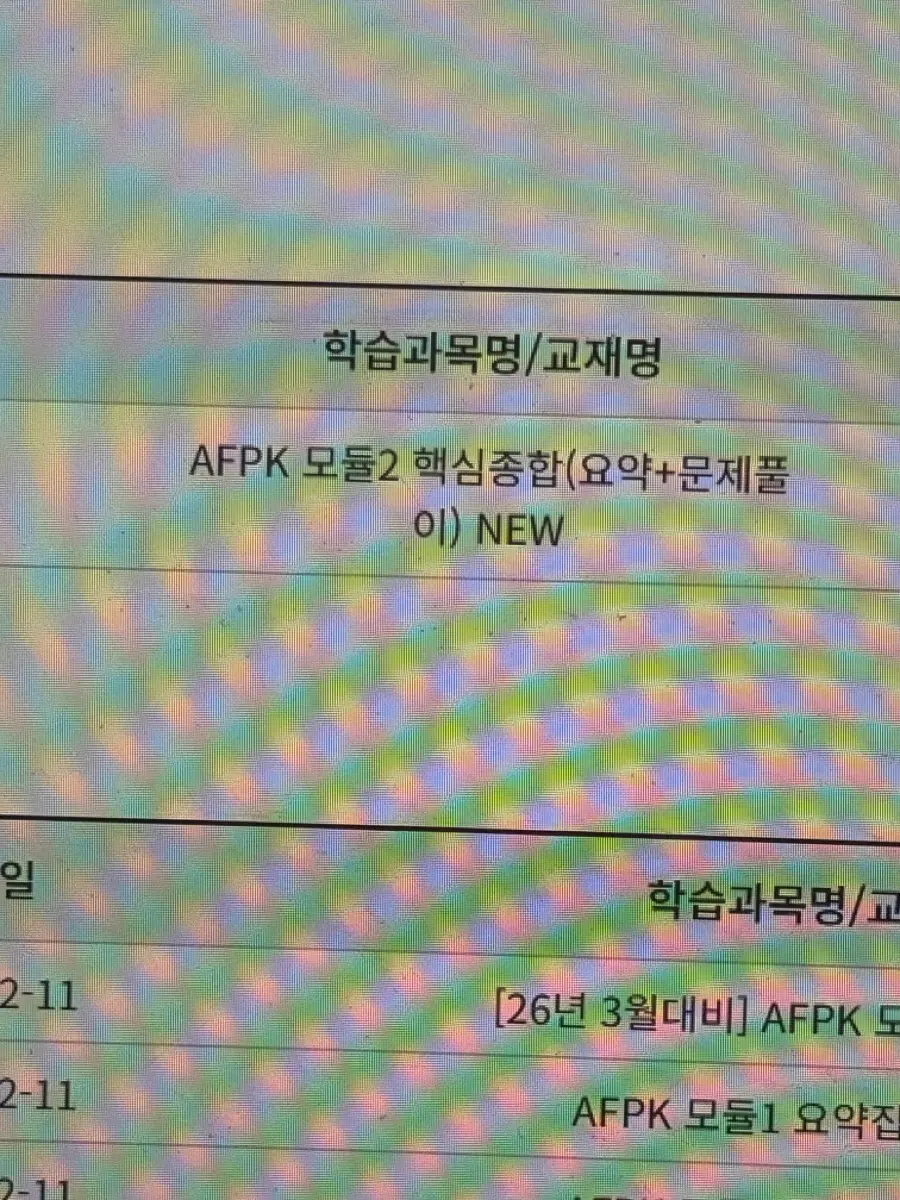 토마토패스 afpk 모듈2 강의공유