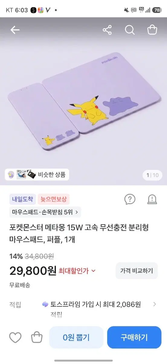 포켓몬스터 메타몽 15W 고속 무선충전 분리형 마우스패드 퍼플(새상품)