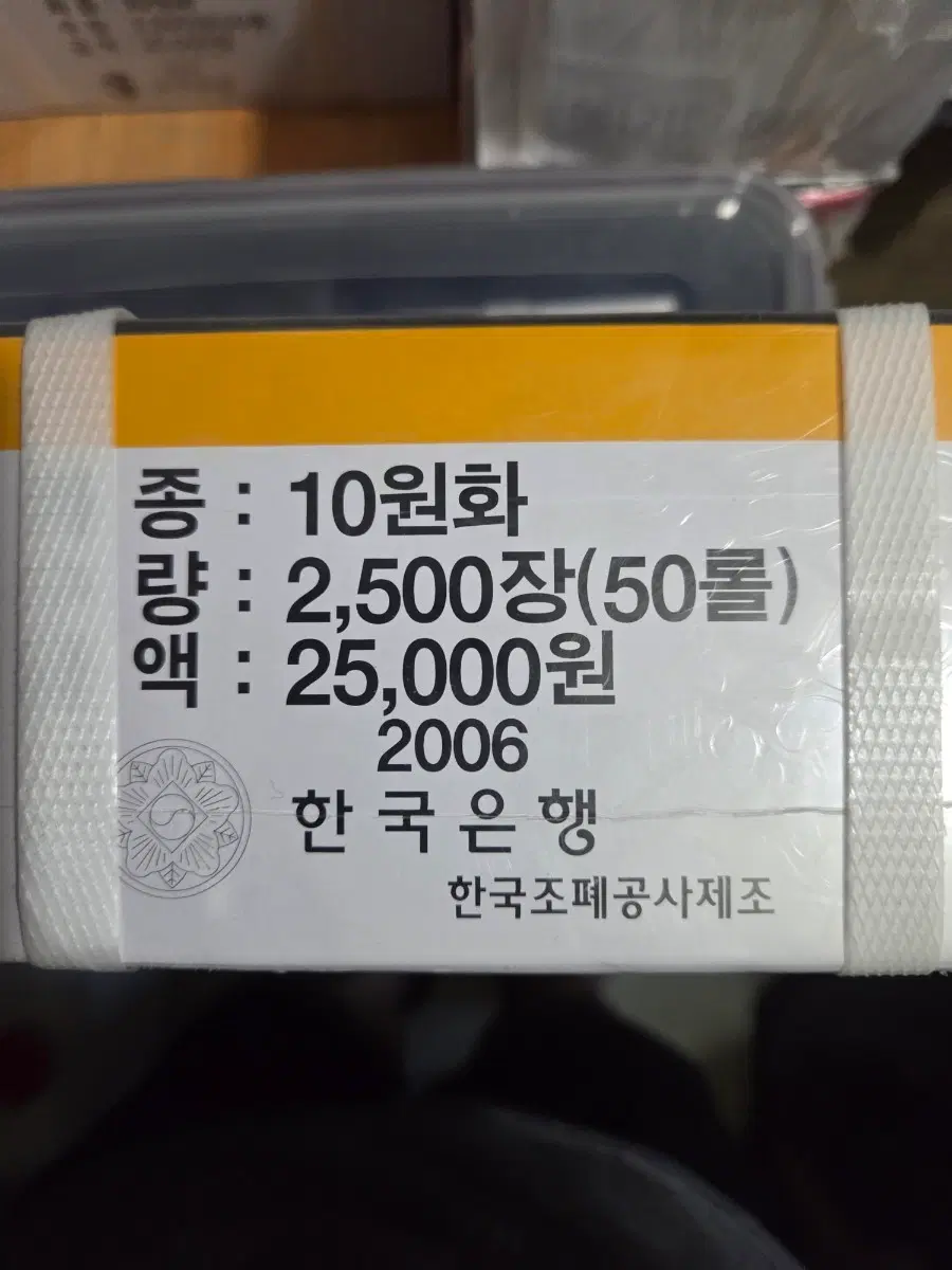 한국은행 10원화 2006년 2500장