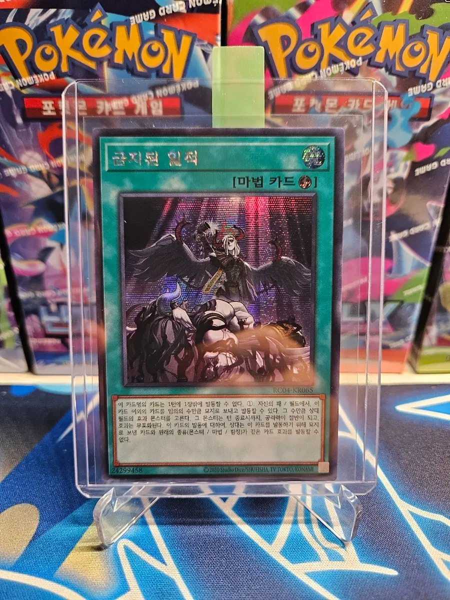 유희왕 금지된 일적 시크 RC04-KR065