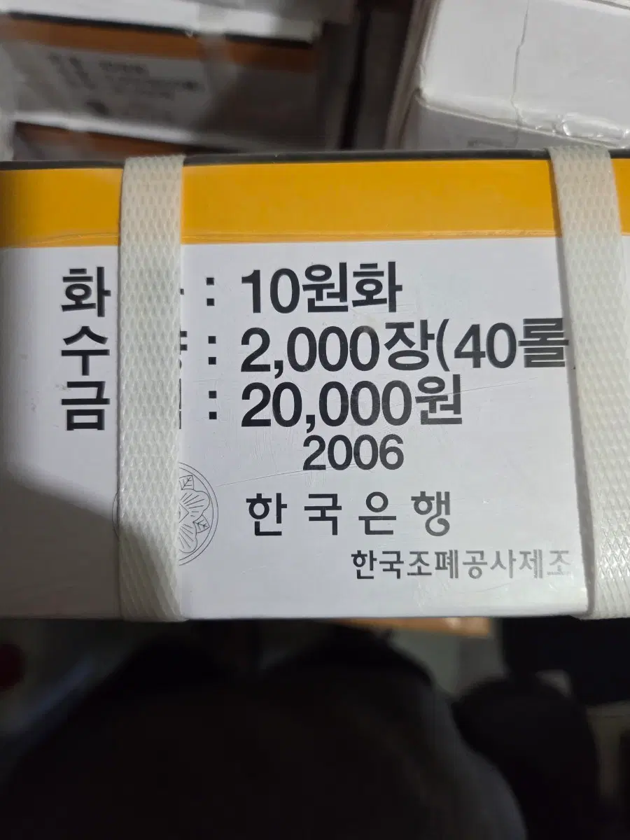 한국은행 10원화 2006년 2000장