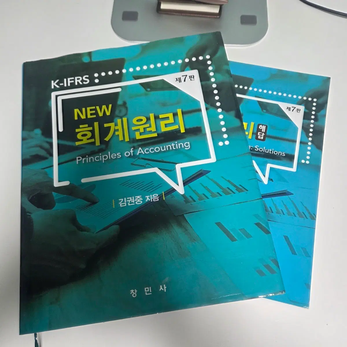 NEW 회계원리 제7판 | 김권중 지음 | 창민사